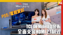 TCL Mini LED TV 2021 旗艦級 4K 電視⾸度亮相【電視發佈 | Post76.hk】