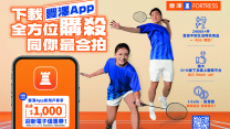 豐澤手機App3大升級內容「一App購殺」24000+件生活產品 【附限時優惠情報】
