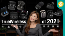 2021年度大作！十款旗艦真無線耳機深度評測【Price.com.hk產品評測】