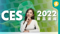 CES 2022 焦點新品速報 全球科技盛會｜Samsung · LG · Sony · NVIDIA · AMD · Intel【Price.com.hk產品快訊】