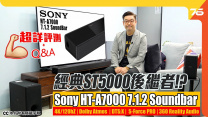 經典ST5000後繼者!? Sony A7000 7.1.2 聲道旗艦級 Soundbar 黑科技再創新境界....