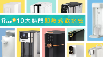 即熱式飲水機選購資訊（2023 即熱式飲水機比較、推介及選購要點） - 專題- 香港格價網Price.Com.Hk