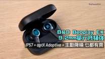 B&O Beoplay EX 功能最強｜9.2mm 大單元低頻強橫｜碳藍破格顏色｜艾域實試