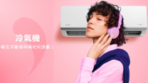 高性價比IoT雲端遙控 全新品牌進駐香港 | Comfee'智能變頻分體式冷氣機