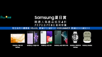 【兩日快閃】Samsung夏日賞低至4折 | 恒生卡額外再減高達$200