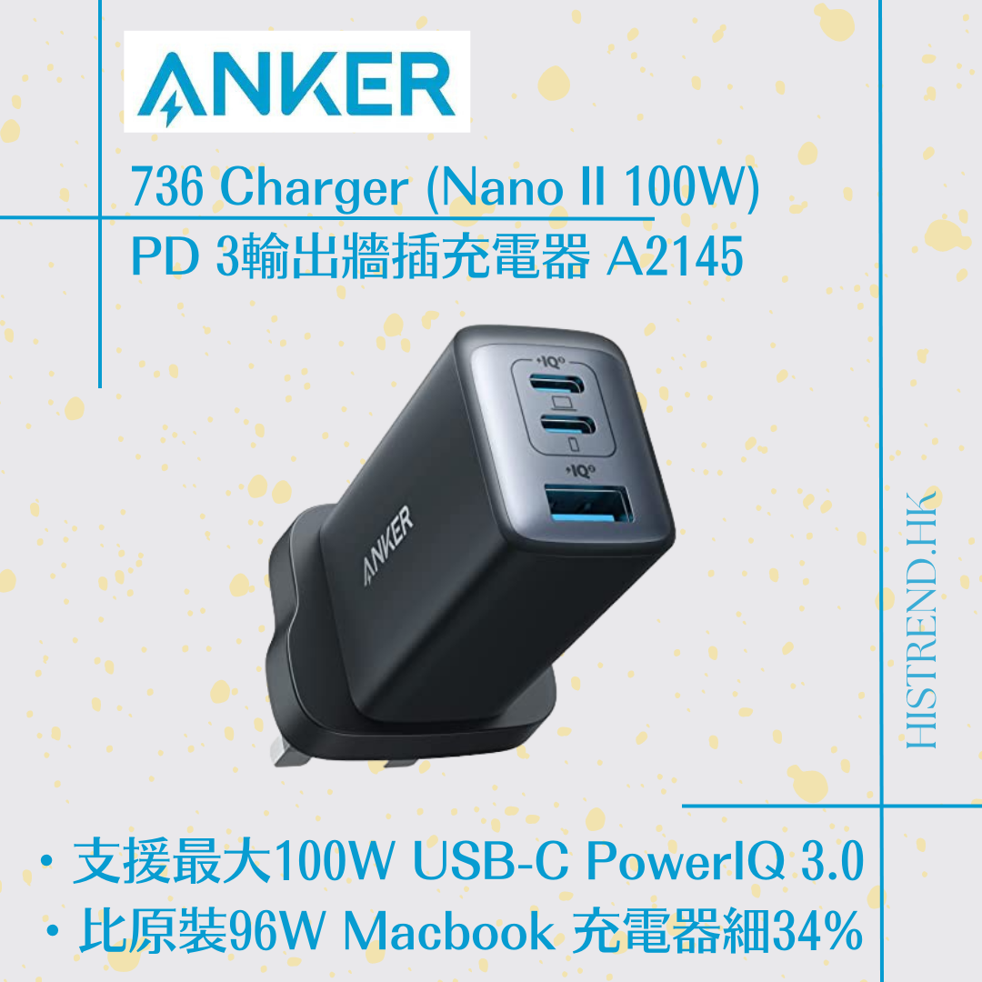 好物推介] Anker 736 Charger (Nano II 100W)PD 3輸出牆插充電器