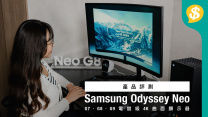 全新最強電玩 Odyssey Neo系列 ｜Samsung曲面 4K 電競顯示器 Neo G7．G8．G9｜Upgrade 電競裝備要點｜遊戲試玩｜廣東話｜特約專題【Price.com.hk產品評測】