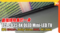 TCL C835 4K QLED Mini-LED TV 實試！通殺 HDR10+、Dolby Vision、IMAX、4K/120Hz 顯示| 電視評測