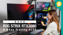4K打機之選 ROG STRIX RTX3080顯示卡｜解構Ray Tracing、DLSS兩大功能｜ROG PG42UQ同場示範｜廣東話｜特約專題【Price.com.hk產品評測】