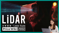 3分鐘了解 LiDAR 光學雷達 太空科技落入凡間 影相吸塵都幫到手 | 無人駕駛 LiDAR技術 Price Wiki EP2 | 廣東話