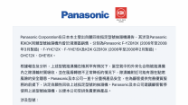 機電署籲停用六款Panasonic及KDK抽濕機