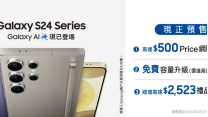 【Samsung 限定預售優惠】Galaxy S24系列現正預售｜免費容量升級｜送你高達$500 Price 網購禮券｜特選會員神秘優惠