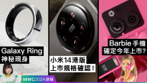 小米14、Honor Magic6香港版規格確認｜Nokia手機依然在生？MWC2024手機、科技新品逐樣數！｜廣東話 #科技新聞