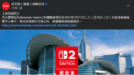 Nintendo Switch 2 香港體驗會確定舉行！暗示新機將在暑假前後上市？ - 科技 - 香港格價網 Price.com.hk