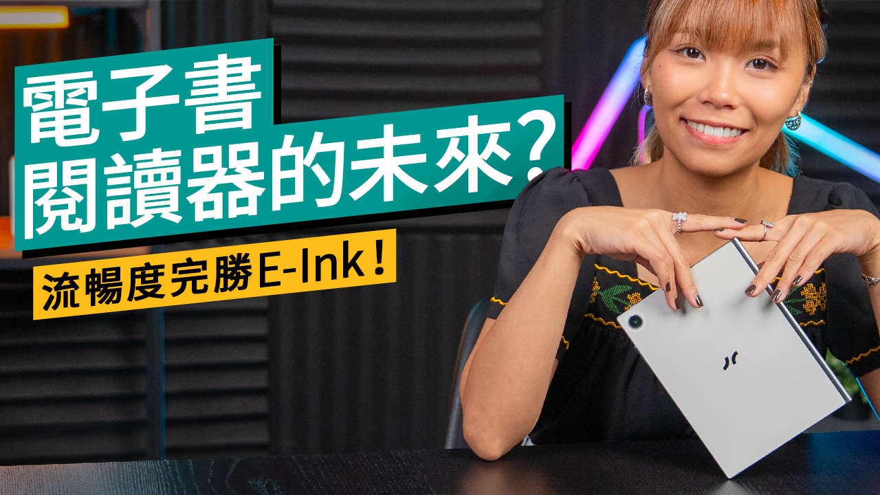 取代E-Ink 的閱讀神器？新品種RLCD 屏幕平板Harborinno Paper 7 全彩+