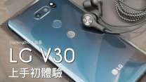 【開箱評測】LG V30 上手初體驗，HiFi Quad DAC + B&O Play 殿堂級享受！by FlashingDroid