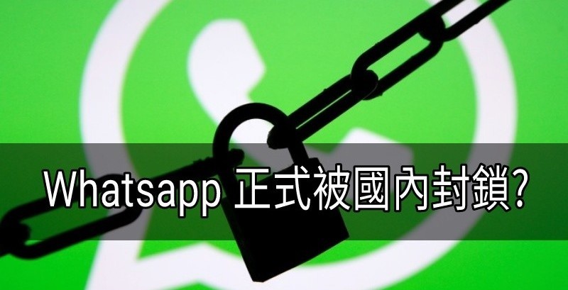 漫游卡用户暂时不受影响,Whatsapp 再传在国内
