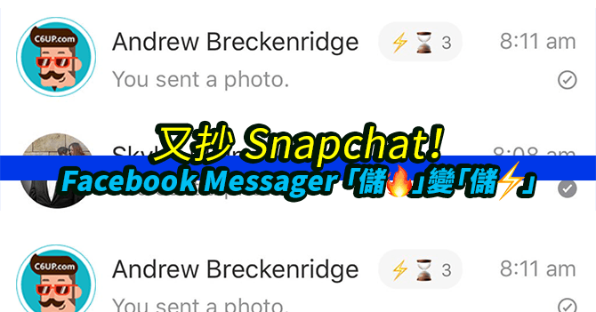 Facebook 又抄 Snapchat!Messager「储火」变