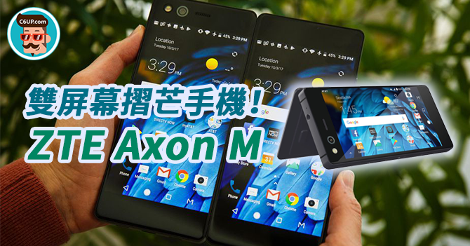 潮爆双屏幕摺芒手机! ZTE Axon M - 最新情报 -