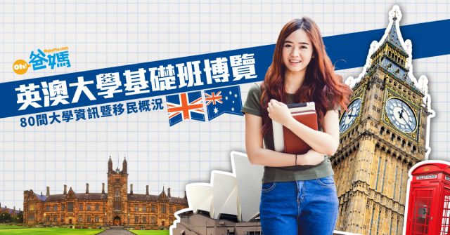 严选家庭最爱海外升学,移民热选