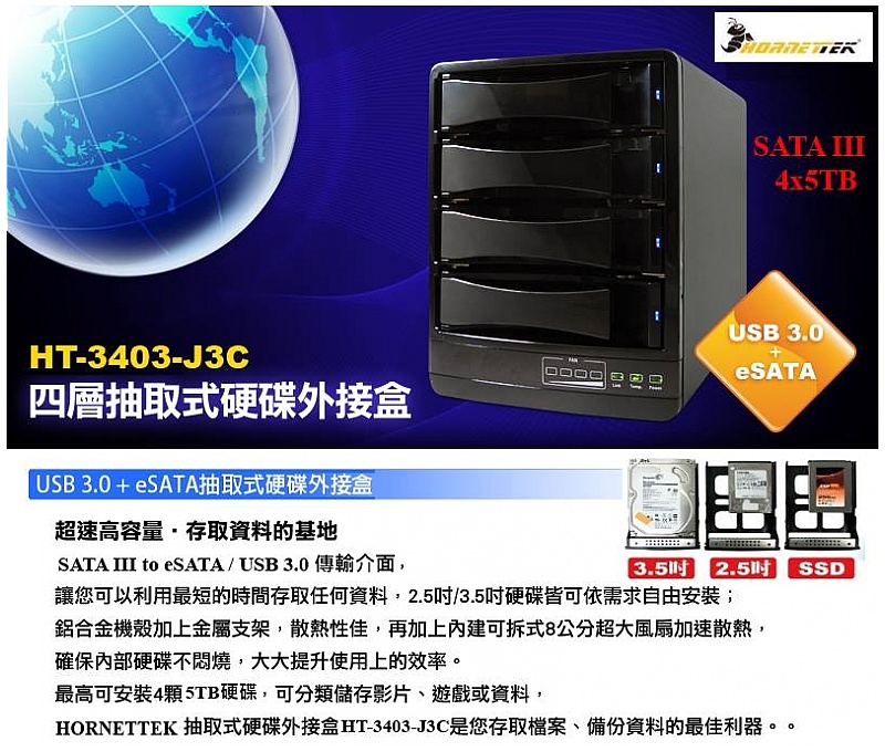 2.5/3.5吋 4Bay USB3.0 HDD/SSD 外置硬碟盒 HT3403J3C 價錢、規格及用家意見