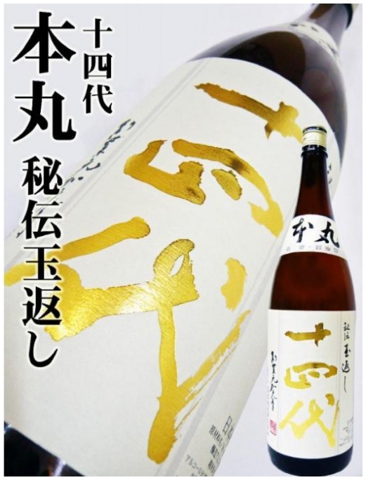 人気ショップが最安値挑戦！】 十四代 本丸 - 日本酒 - www 