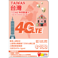 Happy Telecom 開心電訊X台灣之星 台灣4G 7日無限數據卡