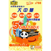 More 4G皇中港澳台5GB共用數據卡
