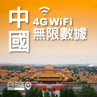 EZEGG 自由蛋 中國4G無限數據 租WiFi蛋
