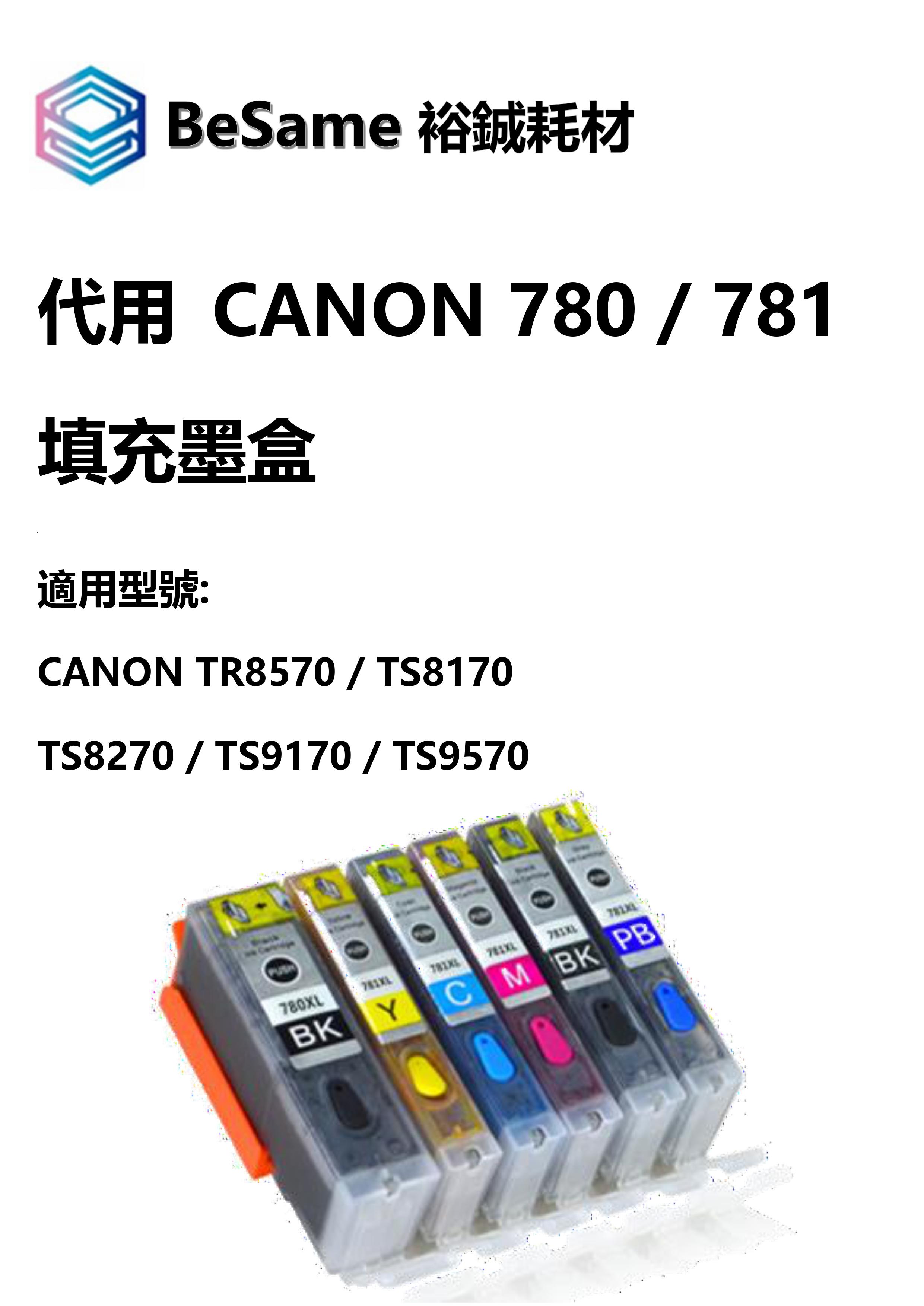 裕鋮墨盒canon 780 781 代用填充墨盒價錢 規格及用家意見 香港格價網price Com Hk