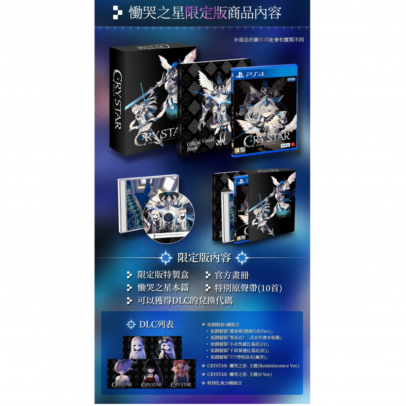 Arc System Works PS4 CRYSTAR - Limited Edition (慟哭之星 限定版) (繁體中文/日文版