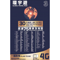 3HK 環宇遊 75國家及地區 30天無限上網卡 (3G / 4G)