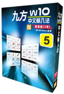 九方 中文輸入法視窗W10 專業版 (5年版) 價錢、規格及用家意見 - 香港格價網 Price.com.hk