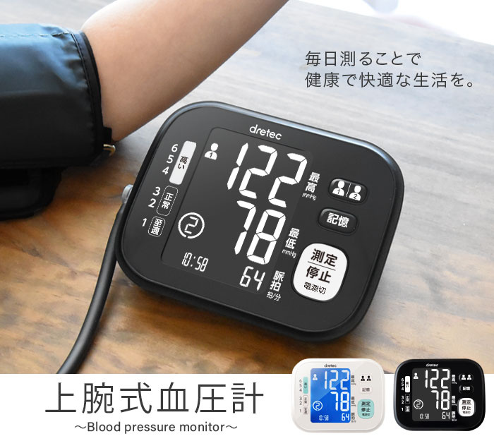 Dretec 上臂式血壓計bm 2 價錢 規格及用家意見 香港格價網price Com Hk