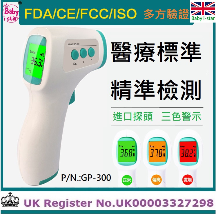 Baby I Star 英國non Contact Thermometer 非接觸式紅外線測溫儀 溫度計p N Gp 300 價錢 規格及用家意見 香港格價網price Com Hk