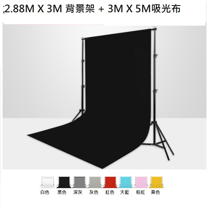 FOCUS 2.88m x 3m Studio Support Stand with 3m x 5m Backdrop Kits 影樓攝影背景 ...