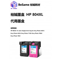 裕鋮墨盒 HP 804XL 代用墨盒