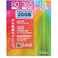 Smartone 激ValueGB 全速 100GB 4G 本地儲值年卡 $458