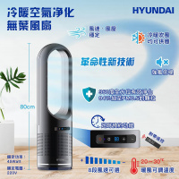 Hyundai 現代 冷暖空氣淨化無葉風扇 AM046