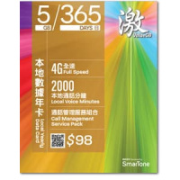 SmarTone 激 ValueGB 高速 5GB 年卡上網儲值卡