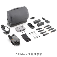 DJI Mavic 3 Combo 暢飛套裝