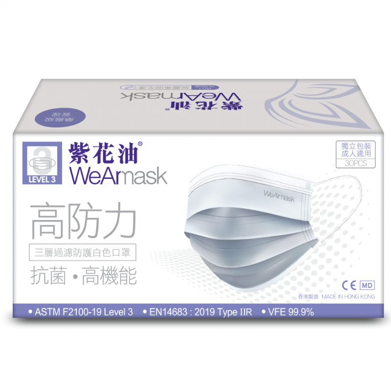 紫花油wearmask Level 3 三層過濾防護口罩 成人 30片裝價錢 規格及用家意見 香港格價網price Com Hk