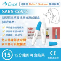 Dvot SARS-COV2 Antigen Test Kit 新冠病毒快速測試棒 (1 test)