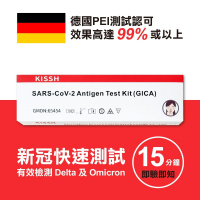 KISSH SARS-CoV-2 Antigen Test Kit (GICA) 新冠病毒抗原快速測試棒 (1 Test)