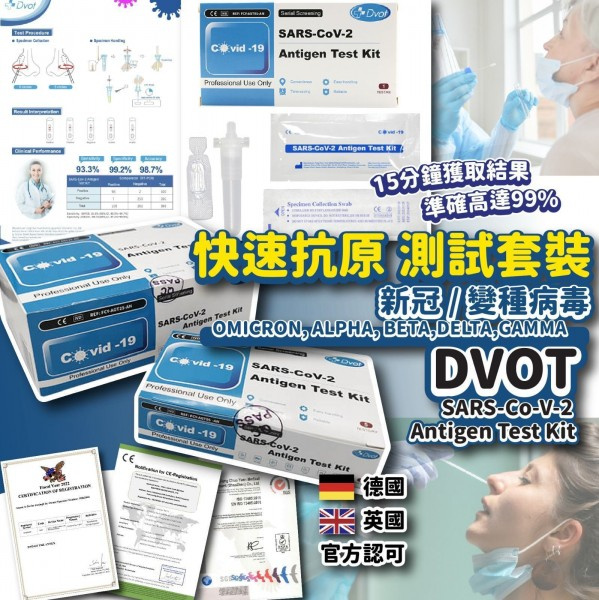 Dvot SARS-COV2 Antigen Test Kit 新冠病毒快速檢測劑 (10支) 價錢、規格及用家意見 - 香港格價網 ...