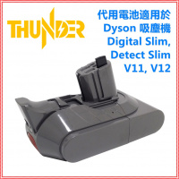 Thunder Dyson Digital Slim, Detect Slim, V11, V12 吸塵機代用電池 3000mAh