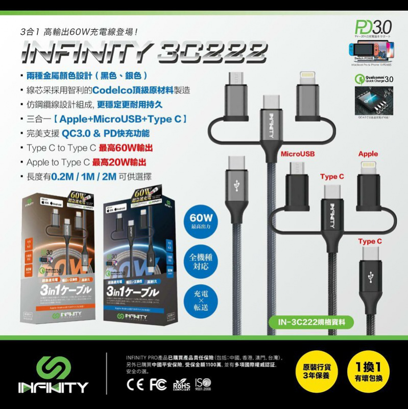Infinity USB-C 三合一傳輸充電線 (1m) 3C222 價錢、規格及用家意見 - 香港格價網 Price.com.hk