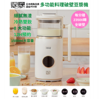 SURE 石崎秀兒 升級全自動8大多功能料理破壁豆漿機 SHB-ABT582