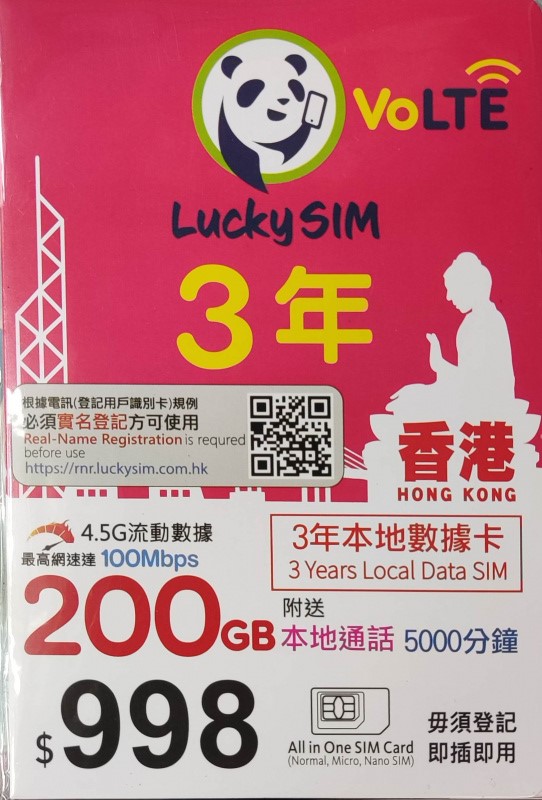 Lucky Sim 3年 4.5G本地200GB數據卡 + 本地通話 3000分鐘 價錢、規格及用家意見 香港格價網