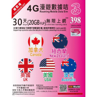 3HK 國際通 (加拿大、紐西蘭、英國、美國、澳洲) 30天 無限上網漫遊數據卡 (20GB FUP)